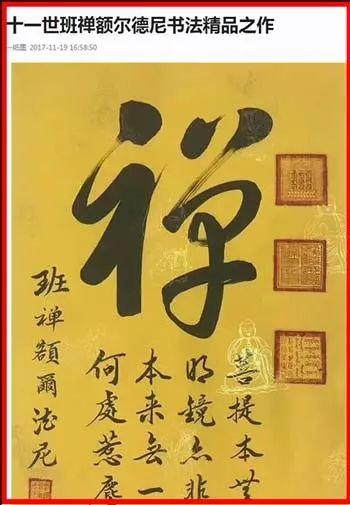 十一世班禪發(fā)朋友圈：淘寶十幾家賣(mài)我的書(shū)法全是假的