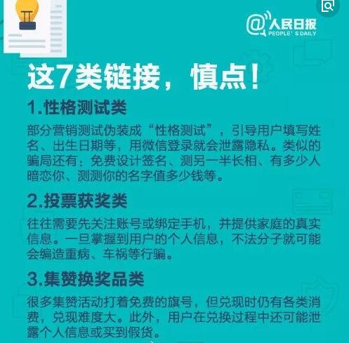 你發(fā)“前世青年照”了嗎？當(dāng)心泄露個(gè)人信息！