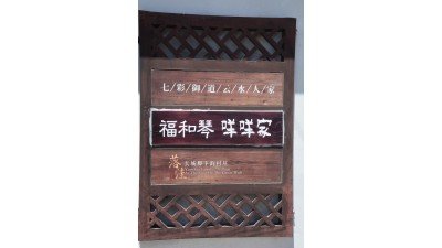 北京·密云·古北水鎮(zhèn)·福和琴咩咩家 農(nóng)家院——開軒面場圃 把酒話桑麻