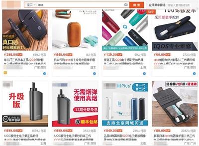 電商平臺銷售國家禁賣“IQOS”電子煙