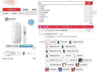 電商平臺銷售國家禁賣“IQOS”電子煙