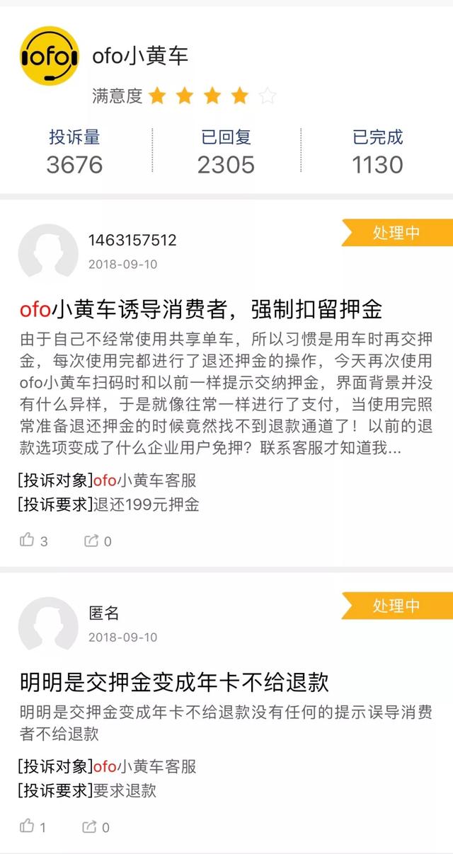 想交押金卻變成不能退的年卡 ofo兩天遭上千用戶投訴