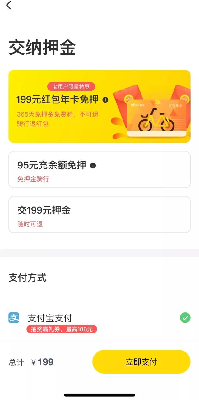 想交押金卻變成不能退的年卡 ofo兩天遭上千用戶投訴