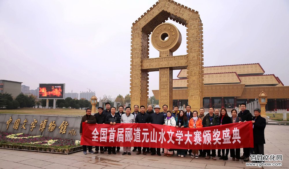 五洲風(fēng)流盡數(shù)古都 四海群英齊聚安陽(yáng)——全國(guó)首屆酈道元山水文學(xué)大賽頒獎(jiǎng)盛典紀(jì)實(shí)