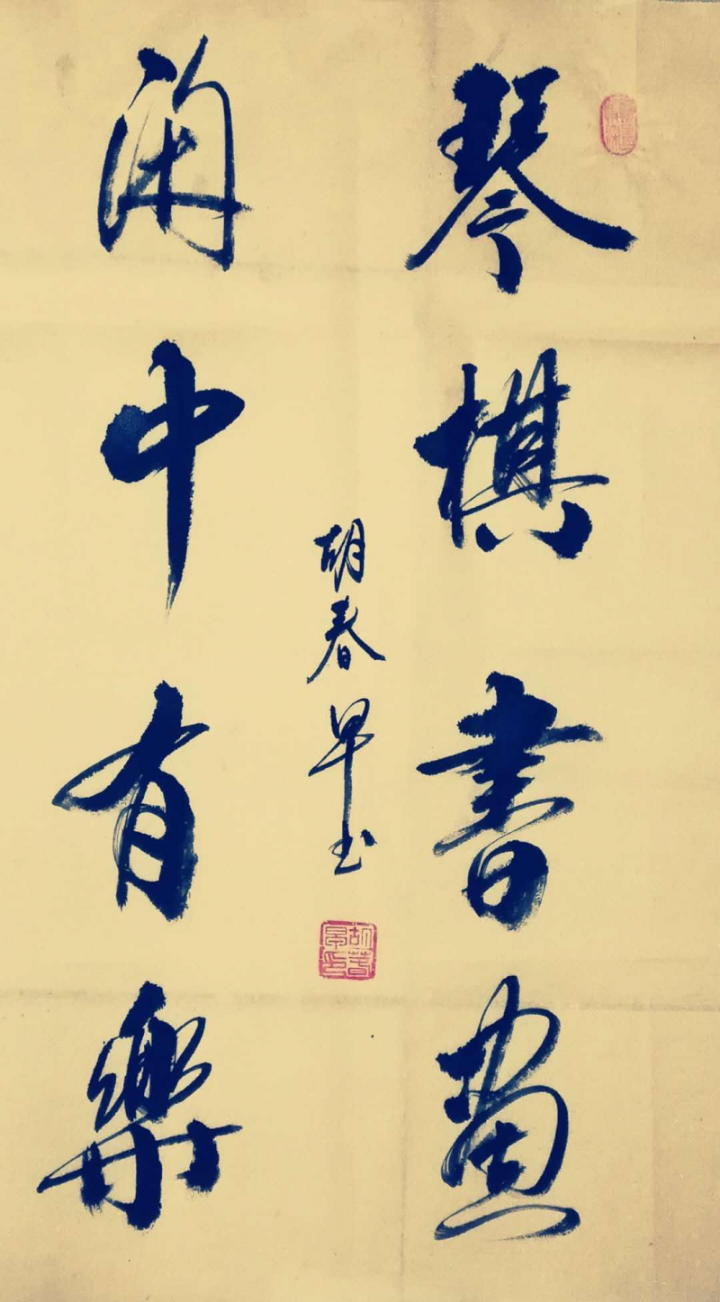 經(jīng)典書畫藝術(shù)獻(xiàn)禮全國(guó)兩會(huì)——胡春早