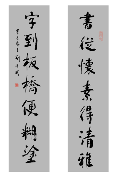 劉繼武書法藝術(shù)