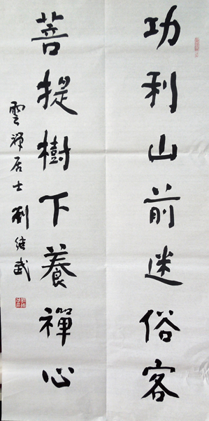 劉繼武書法藝術(shù)