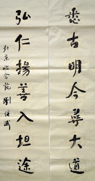 劉繼武書法藝術(shù)