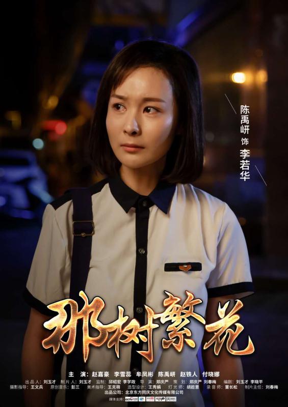 電影《那樹繁花》2019年3月12日全國影院同步上映 