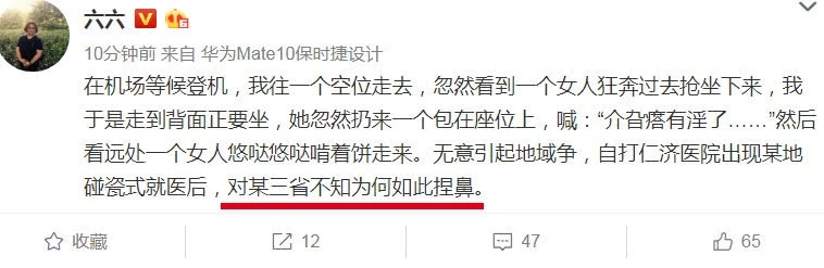 著名編劇六六機場被搶座，發(fā)地域黑言論引極大爭議