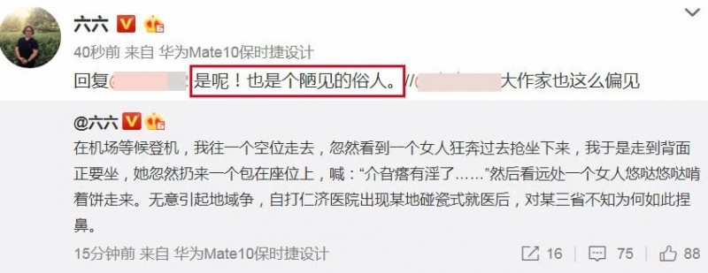著名編劇六六機場被搶座，發(fā)地域黑言論引極大爭議