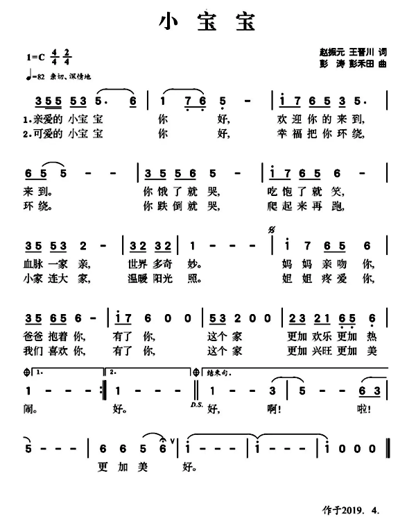 著名詩人、詞作家趙振元與著名作曲家彭濤“六一”前夕聯(lián)袂推出新作《小寶寶》