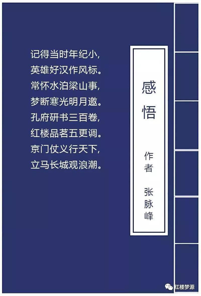 2019紅樓夢(mèng)源吟詩節(jié)開幕式暨紀(jì)念曹雪芹誕辰305年櫻桃宴在海淀溫泉白家疃黛玉櫻桃園舉辦