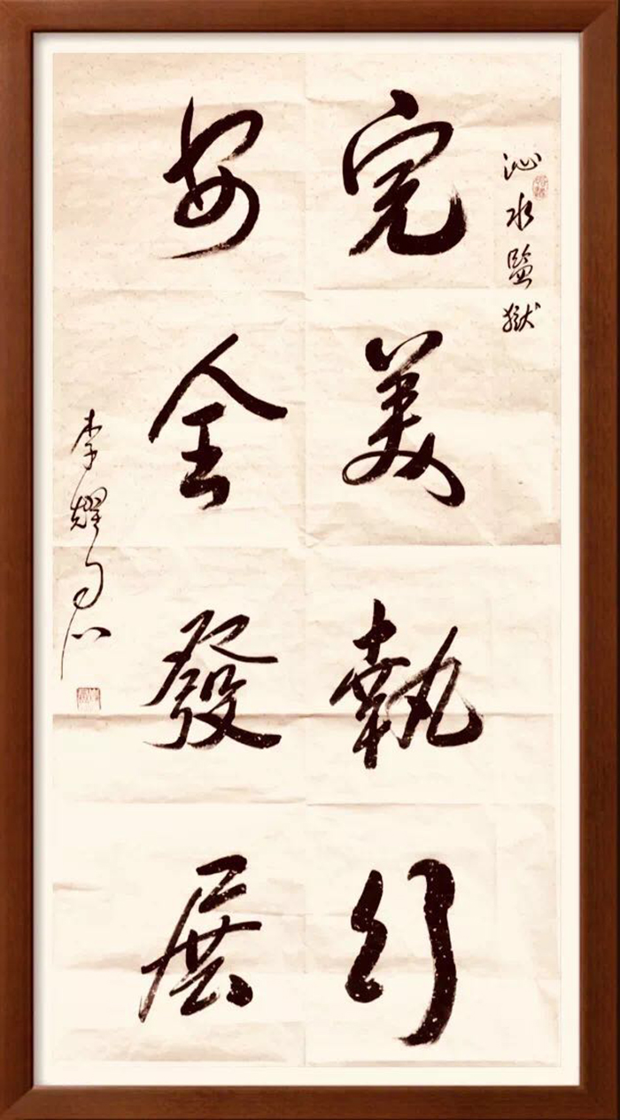 山西省沁水監(jiān)獄邀請(qǐng)李耀君作國(guó)學(xué)報(bào)告