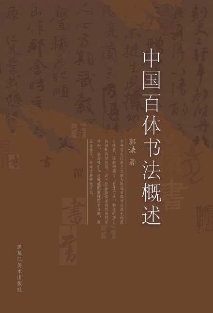 “百體書法”將在北京藝博會登場