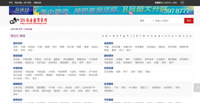 315記者攝影家網(wǎng)‘商企匯·商城’” 面向全國各類企業(yè)商家招商