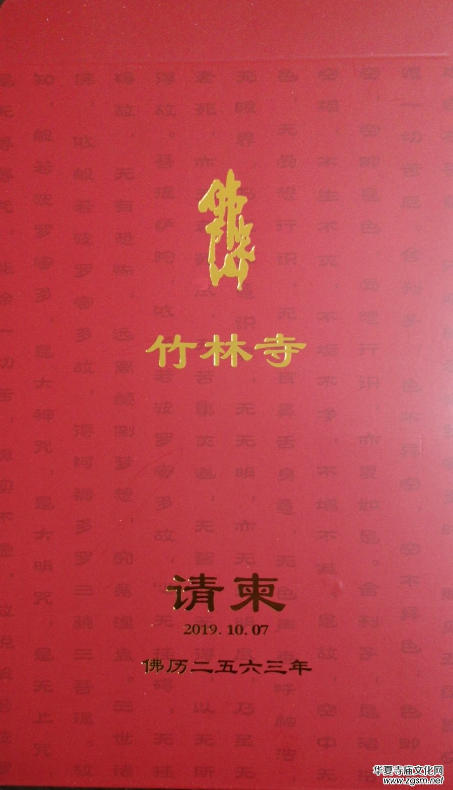 山東淄博竹林寺開光法會暨禪林書畫展將于19年10月7日舉行，歡迎參加