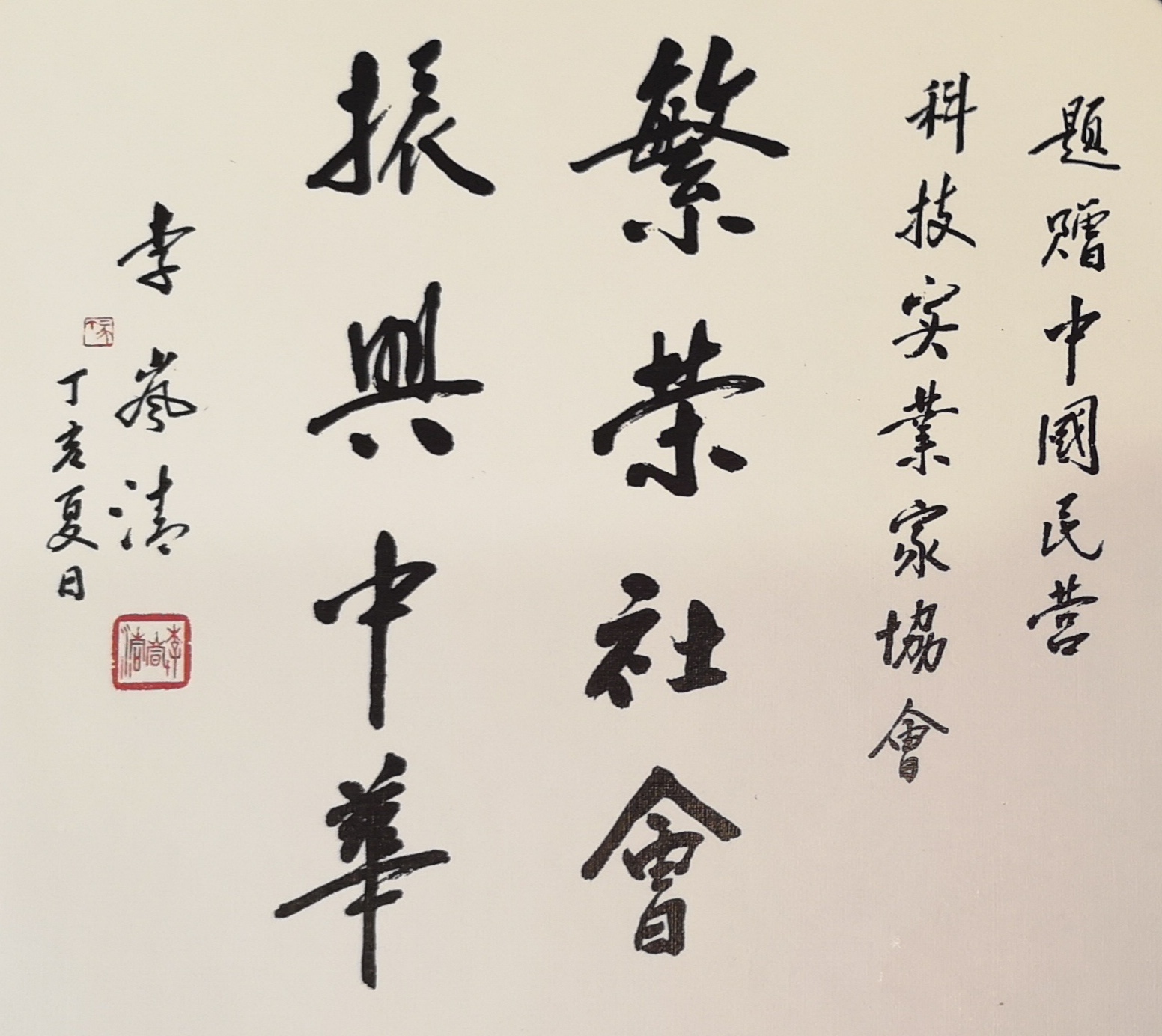 中國(guó)民營(yíng)科技實(shí)業(yè)家協(xié)會(huì)人文關(guān)懷專委會(huì)在京成立