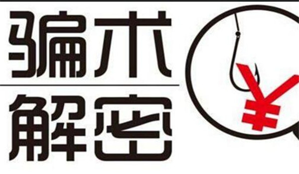 假冒“私募基金，理財(cái)微信群”的大騙局！“薦股騙局”大揭秘！