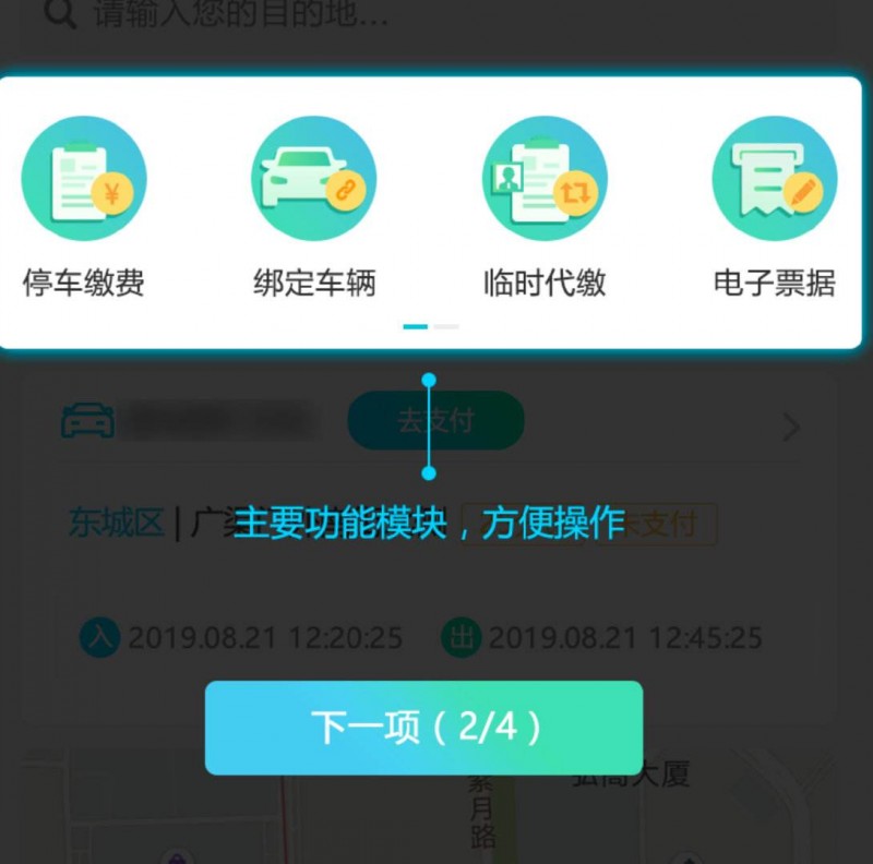 北京交通APP新增車位導(dǎo)航