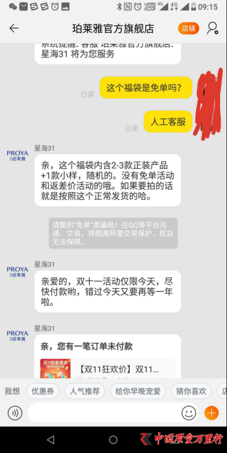 珀萊雅被指“虛假宣傳” 利用顧客 “刷單沖銷量”