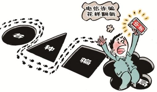 又到高發(fā)期! 警方:歲末年初警惕五大網(wǎng)絡(luò)騙術(shù)