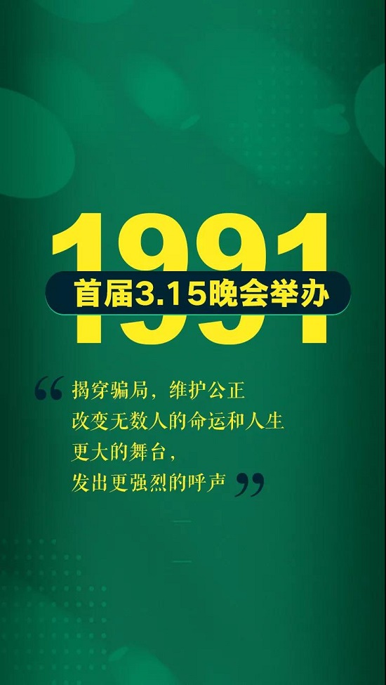 今天，中國消費者協(xié)會成立35年啦