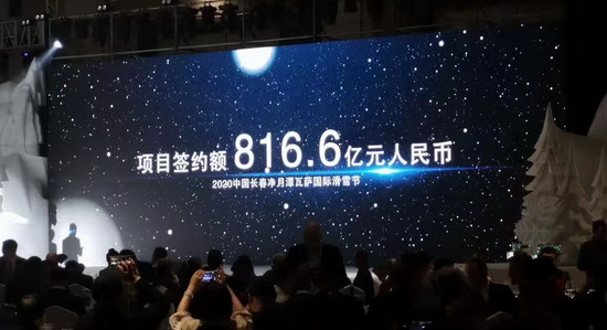 2020中國長春凈月潭瓦薩國際滑雪節(jié)項目成功簽約816億