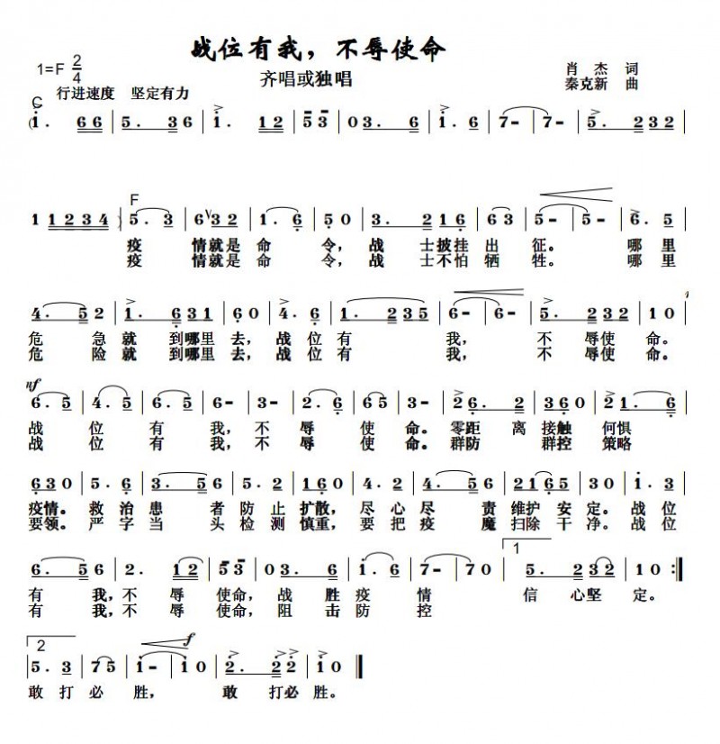 擔(dān)當(dāng)和責(zé)任——秦克新《防控疫情，我們眾志成城》詞曲成稿有感