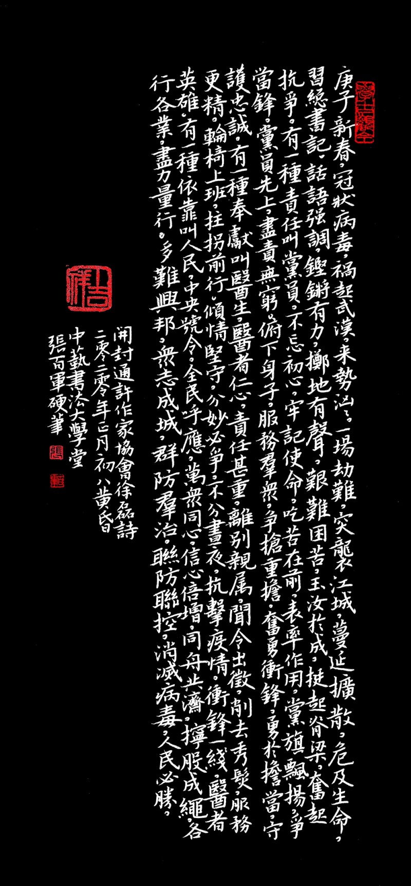 張百軍作品:“眾志成城，抗擊病毒肺炎疫情主題網(wǎng)絡(luò)書畫攝影展”參展優(yōu)秀作品