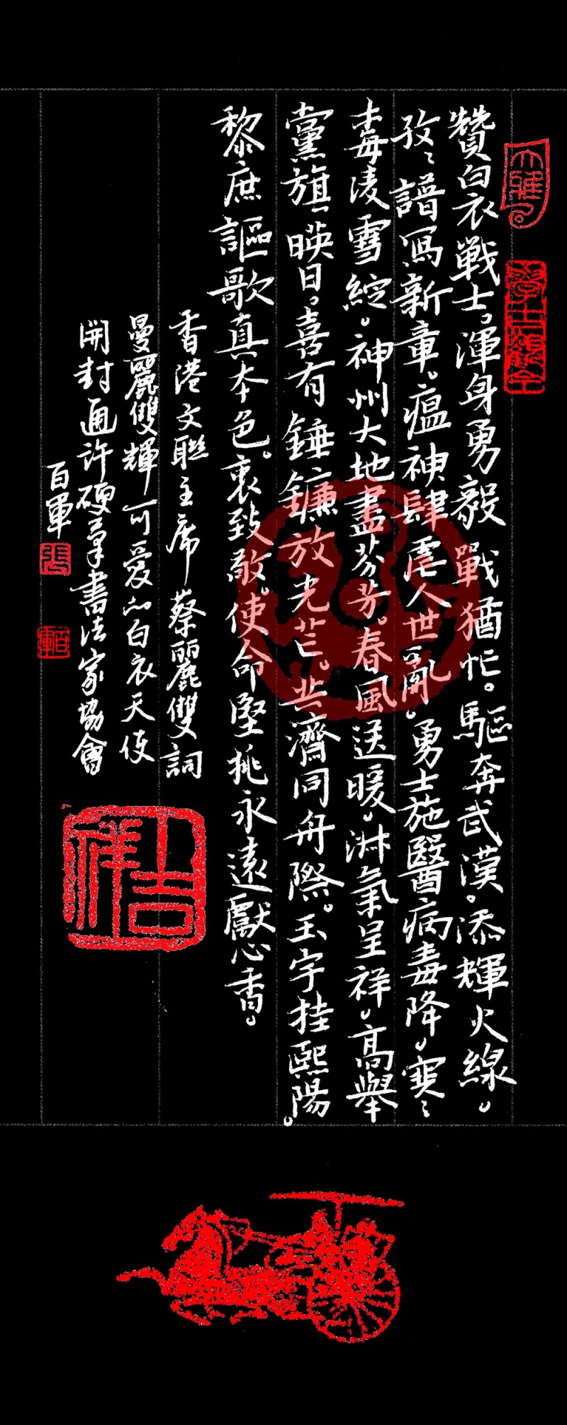 張百軍作品:“眾志成城，抗擊病毒肺炎疫情主題網(wǎng)絡(luò)書畫攝影展”參展優(yōu)秀作品