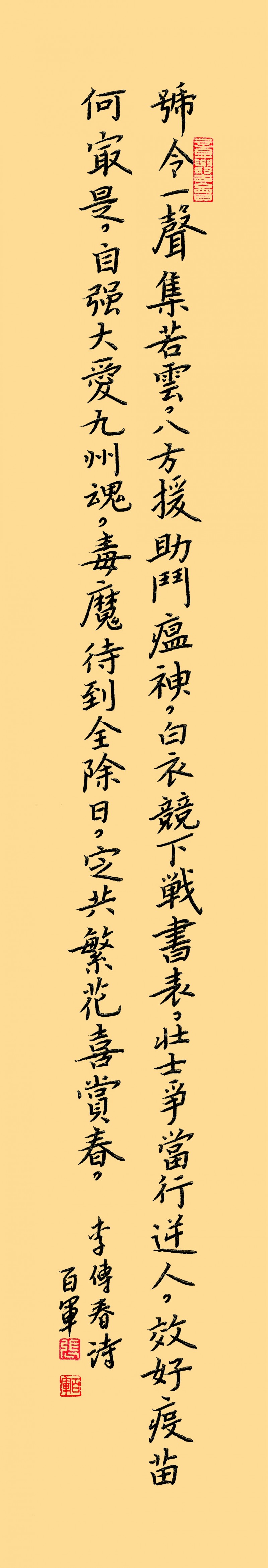 張百軍作品:“眾志成城，抗擊病毒肺炎疫情主題網(wǎng)絡(luò)書畫攝影展”參展優(yōu)秀作品