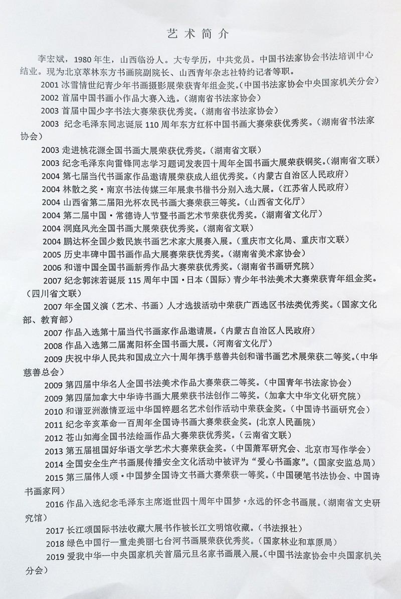 李宏斌書法:抗擊病毒肺炎疫情主題網(wǎng)絡(luò)書畫攝影展”參展優(yōu)秀作品?選登