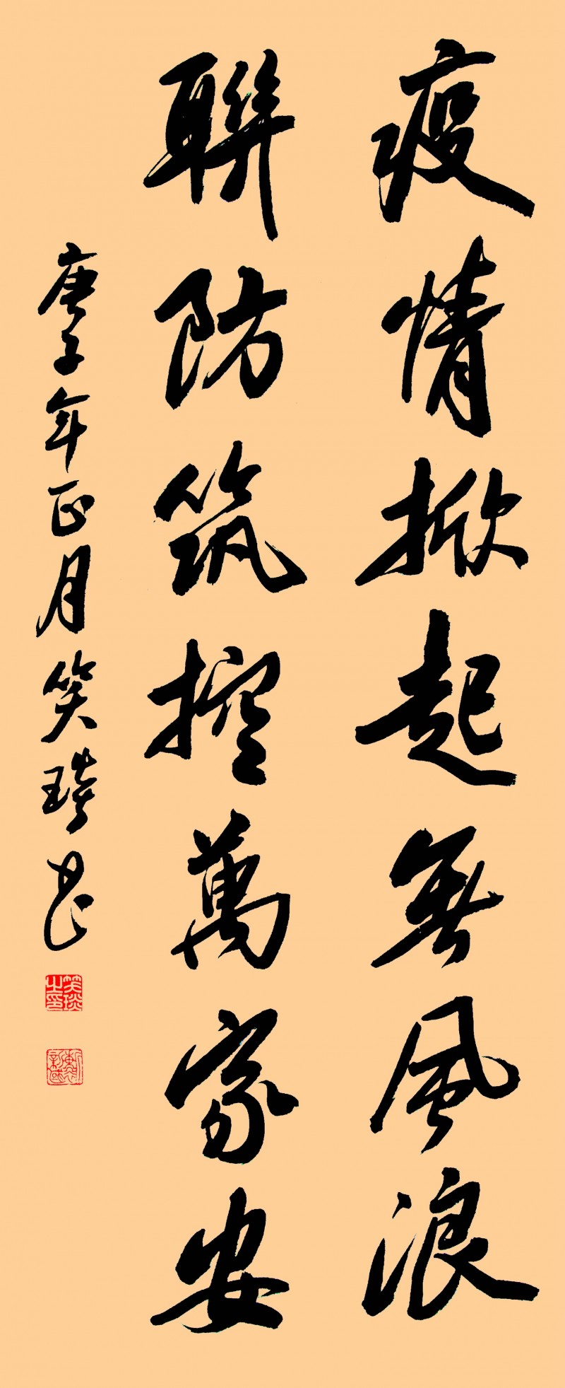 笑琰(靳新國(guó))書(shū)法作品——眾志成城 抗擊肺炎主題網(wǎng)絡(luò)書(shū)畫(huà)攝影展優(yōu)秀作品