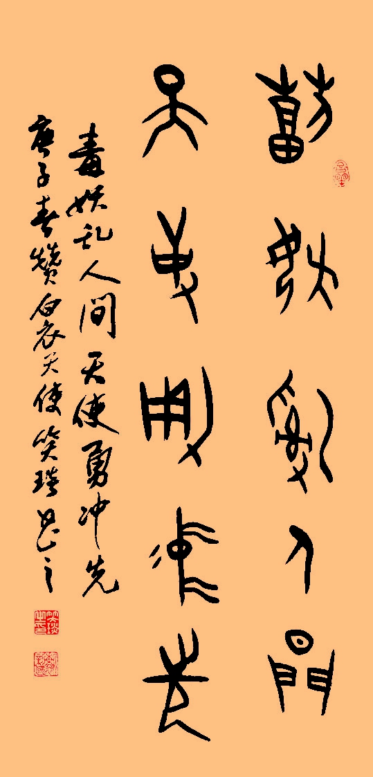 笑琰(靳新國(guó))書(shū)法作品——眾志成城 抗擊肺炎主題網(wǎng)絡(luò)書(shū)畫(huà)攝影展優(yōu)秀作品