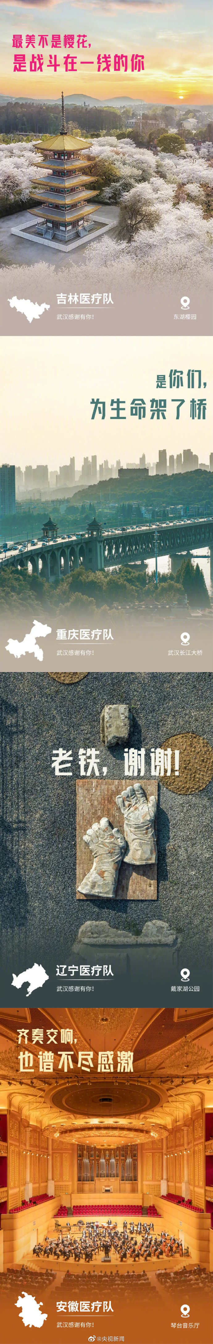 謝謝你為湖北拼過命！武漢最美的風(fēng)景 送給最好的你