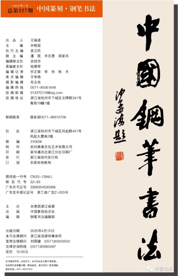 硬壇傳記沈鴻根——《中國篆刻 · 鋼筆書法》雜志專訪著名書法家沈鴻根（江鳥）