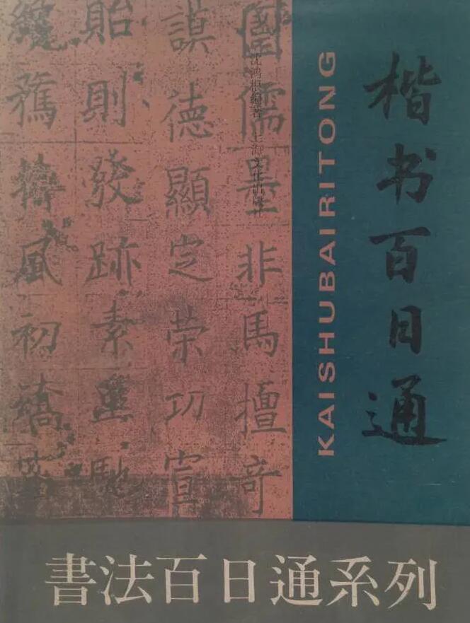 硬壇傳記沈鴻根——《中國篆刻 · 鋼筆書法》雜志專訪著名書法家沈鴻根（江鳥）