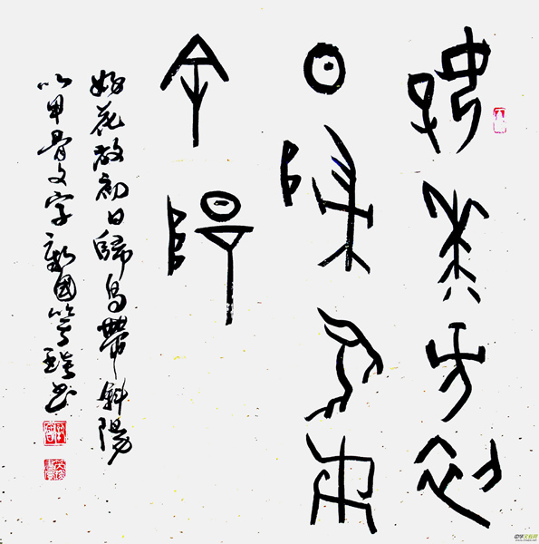 甲骨文與中國(guó)書寫傳統(tǒng)