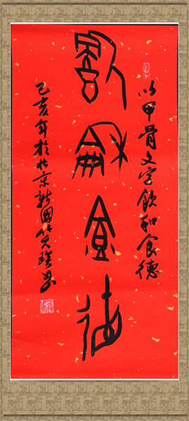 甲骨文與中國(guó)書寫傳統(tǒng)