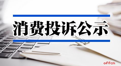 甘霖委員： 建立消費(fèi)投訴公示制度 讓消費(fèi)者參與監(jiān)督