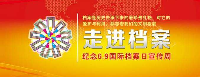 北京市檔案館：6個全宗18506件檔案開放