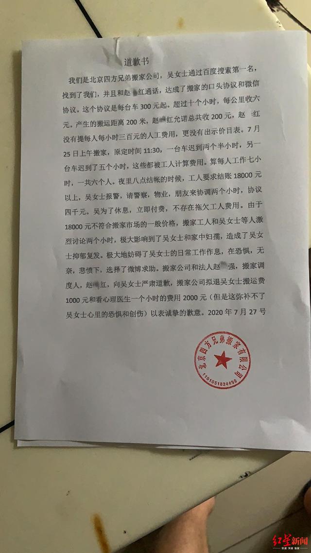 女歌手自稱在京搬家被訛兩萬(wàn)多，涉事公司道歉：擬退費(fèi)1000元