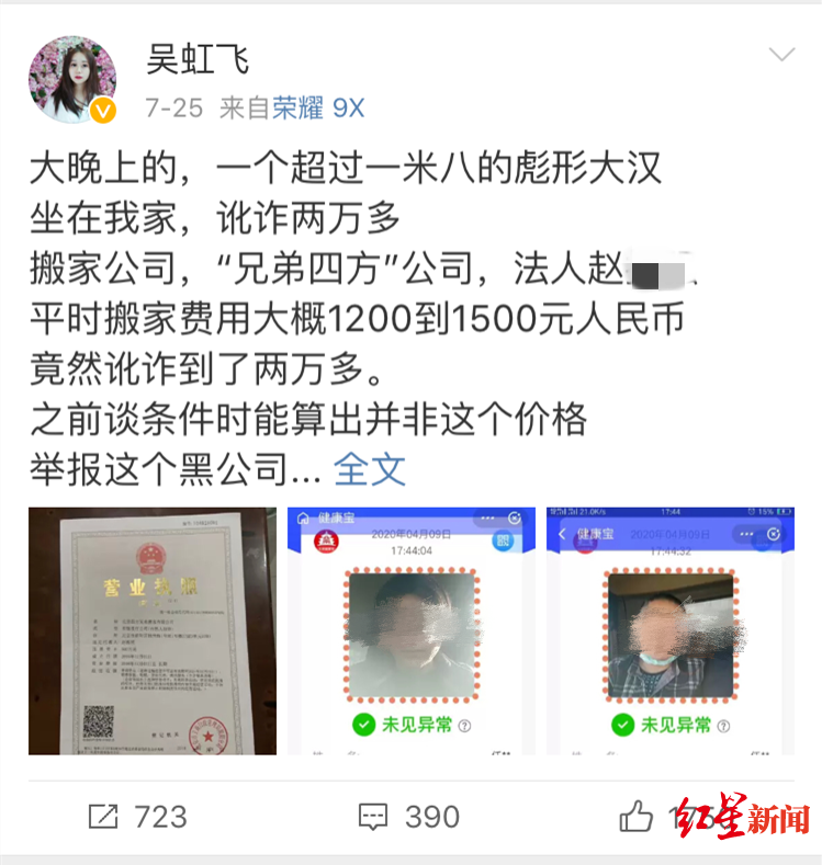 女歌手自稱在京搬家被訛兩萬(wàn)多，涉事公司道歉：擬退費(fèi)1000元