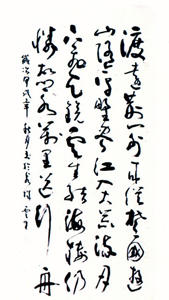 文亭狂客——李云生的書法藝術(shù)