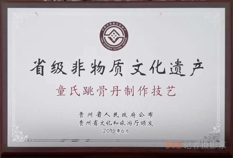 童氏跳骨丹傳承人童治強(qiáng)：中醫(yī)武術(shù)世家、非物質(zhì)文化遺產(chǎn)