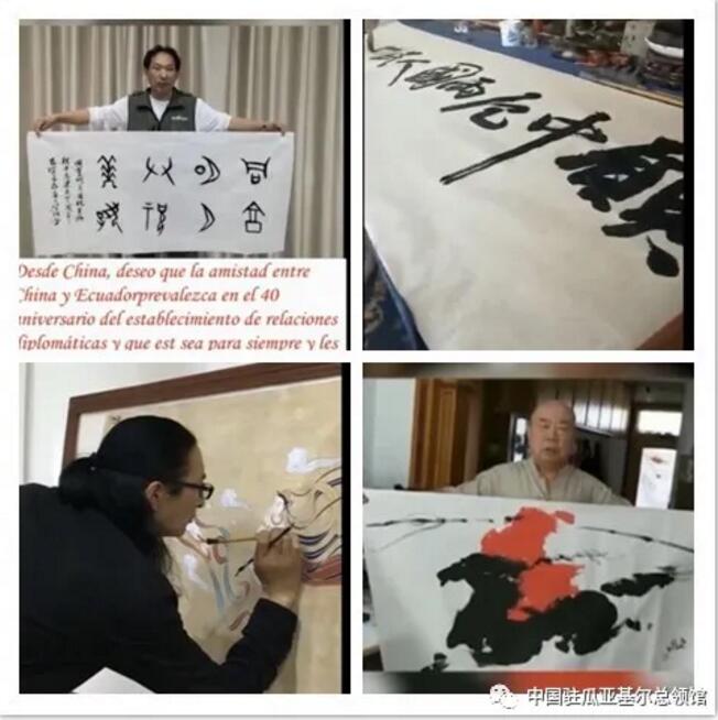 “共享明月 共祝美好——慶祝中厄建交40周年中秋晚會”舉行  本網(wǎng)總編、著名書法家靳新國（笑琰）以甲骨文書法祝賀