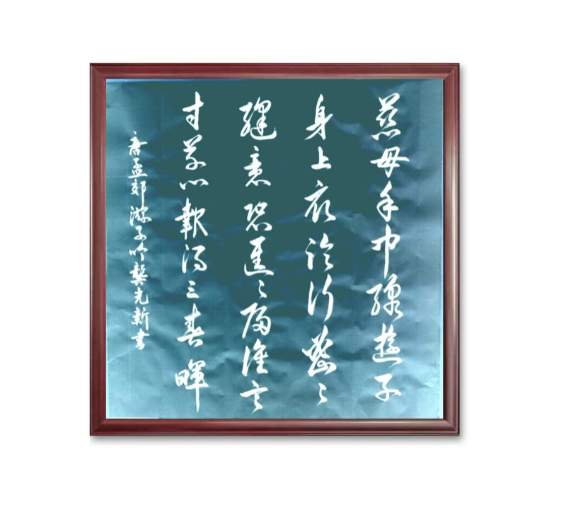 大道至簡(jiǎn)書正氣，守正創(chuàng)新譜華章 ——龔光新書法藝術(shù)欣賞