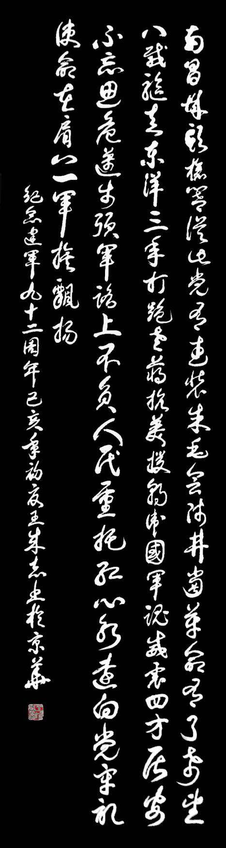 枕戈夢(mèng)攥筆，揮灑留墨香 --王成志將軍書(shū)法印象