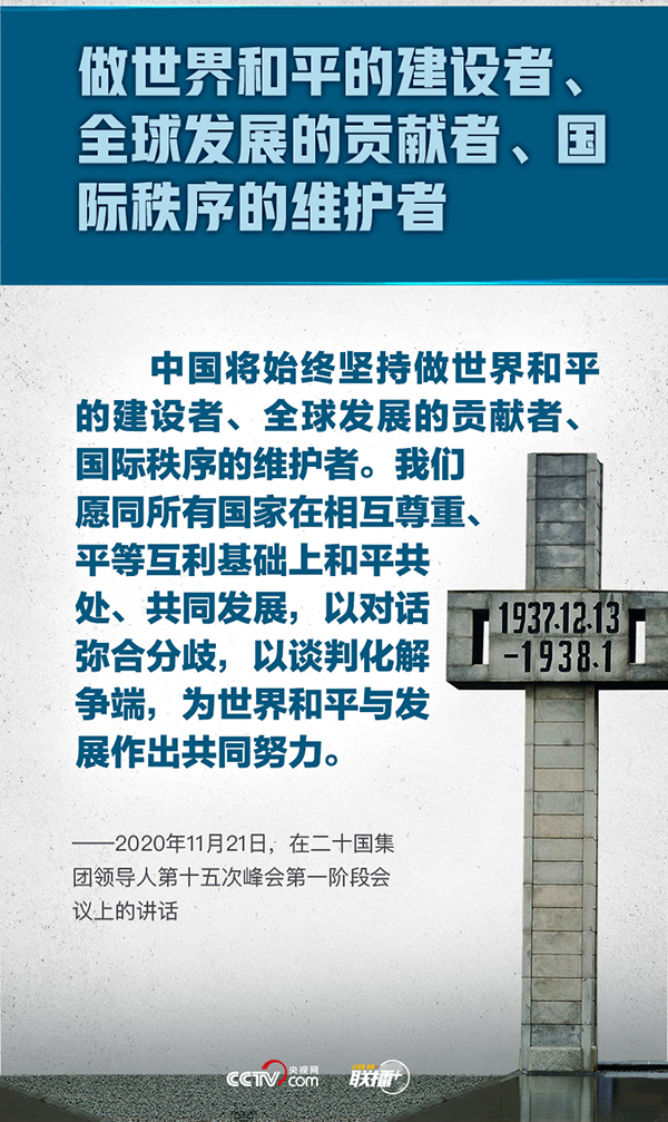 以國(guó)之名悼念 牢記總書記“和平”強(qiáng)音